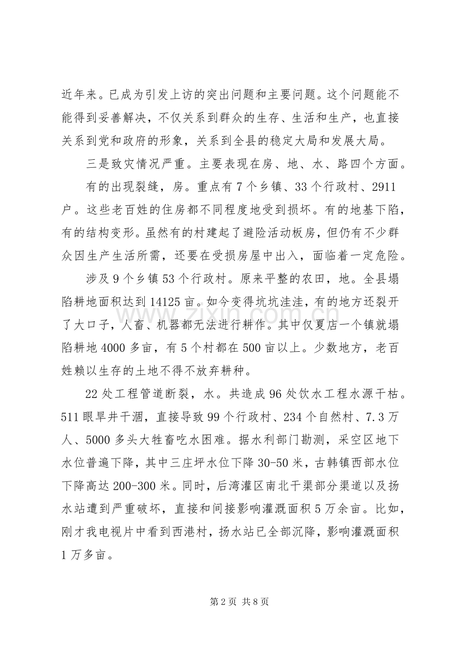 书记在地质灾害治理会发言稿.docx_第2页