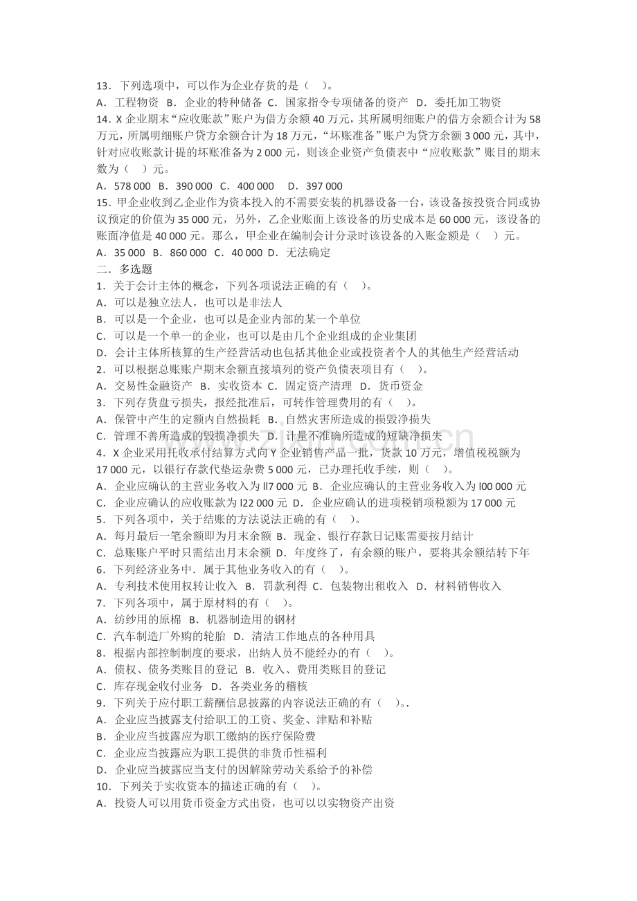 基础会计寒假作业二.docx_第2页