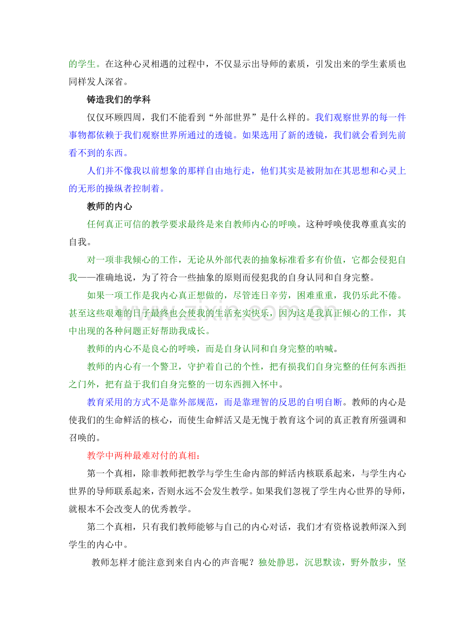 《教学勇气》.doc_第2页