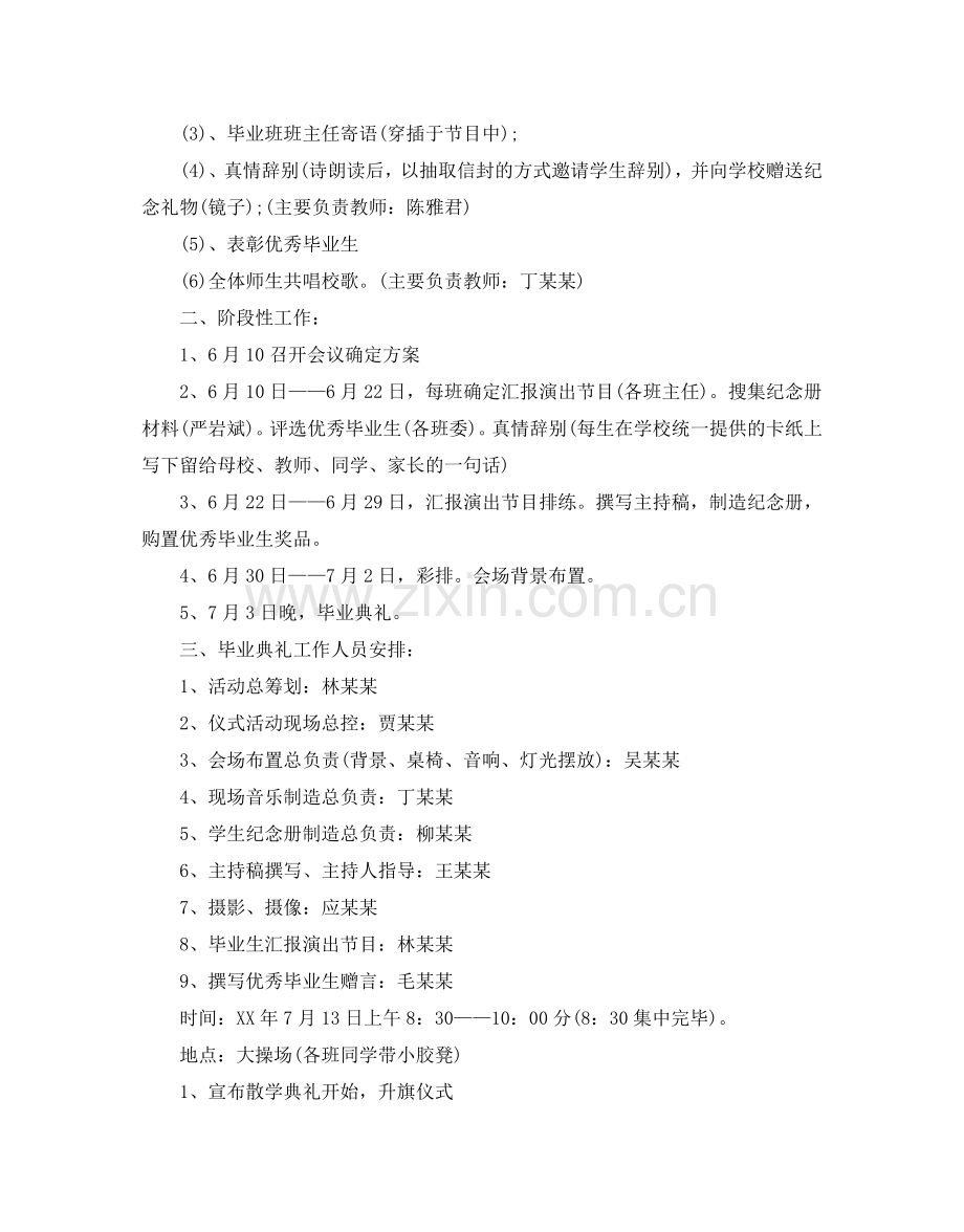 毕业典礼策划书5篇.doc_第2页