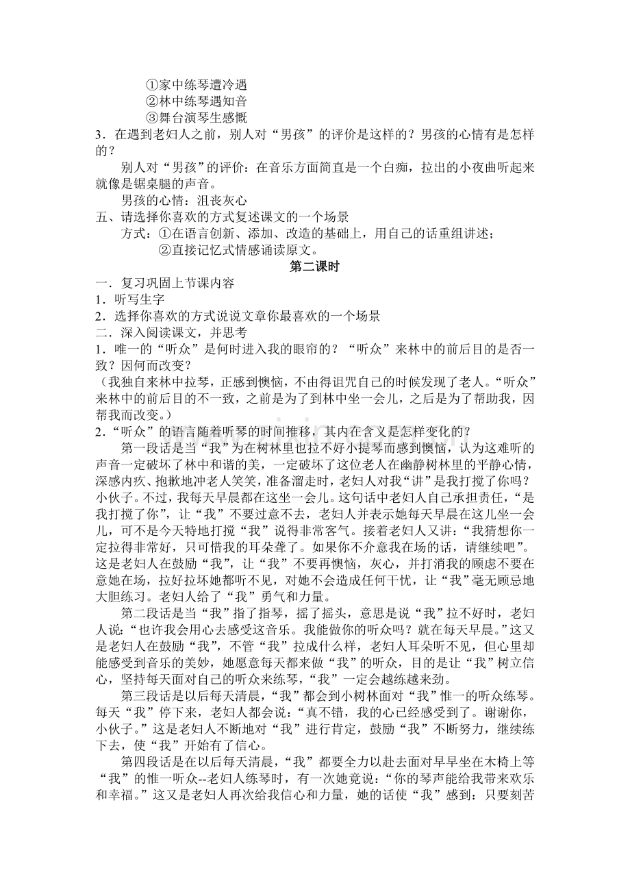《唯一的观众》教学设计.doc_第2页