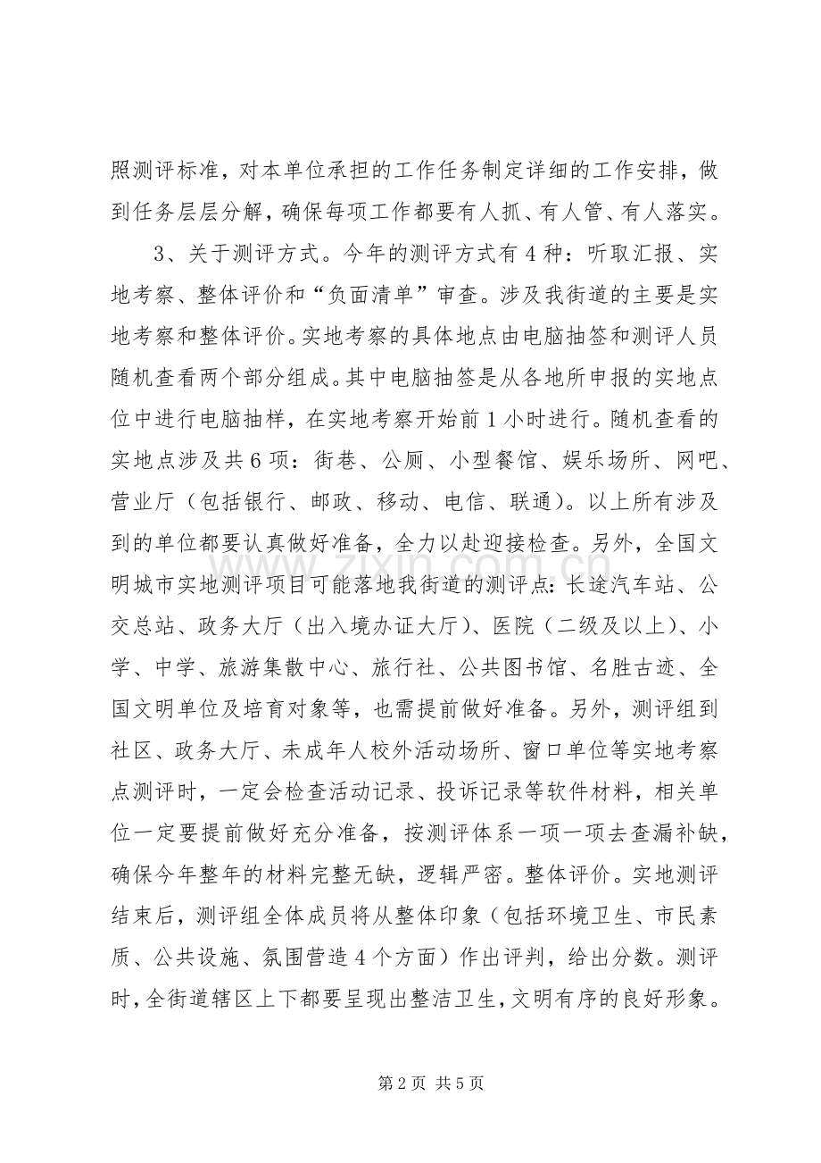 在街道文明创建工作推进会上的讲话.docx_第2页
