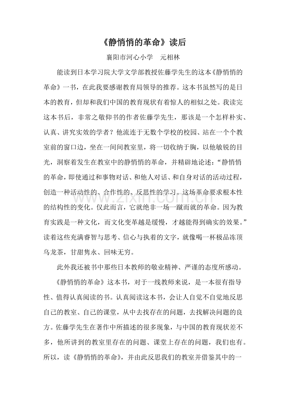 静悄悄的革命.docx_第1页