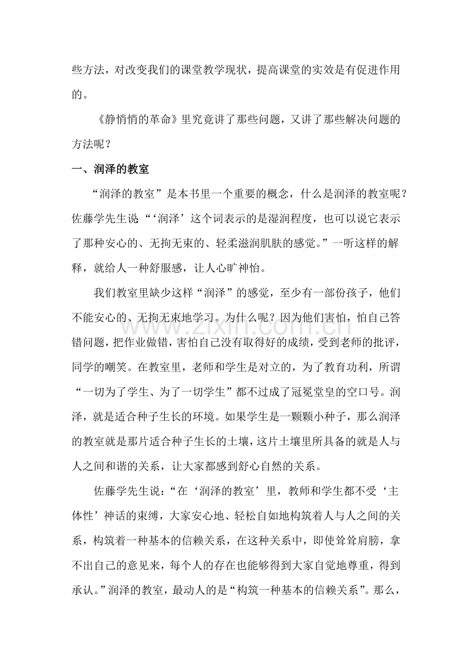 静悄悄的革命.docx_第2页