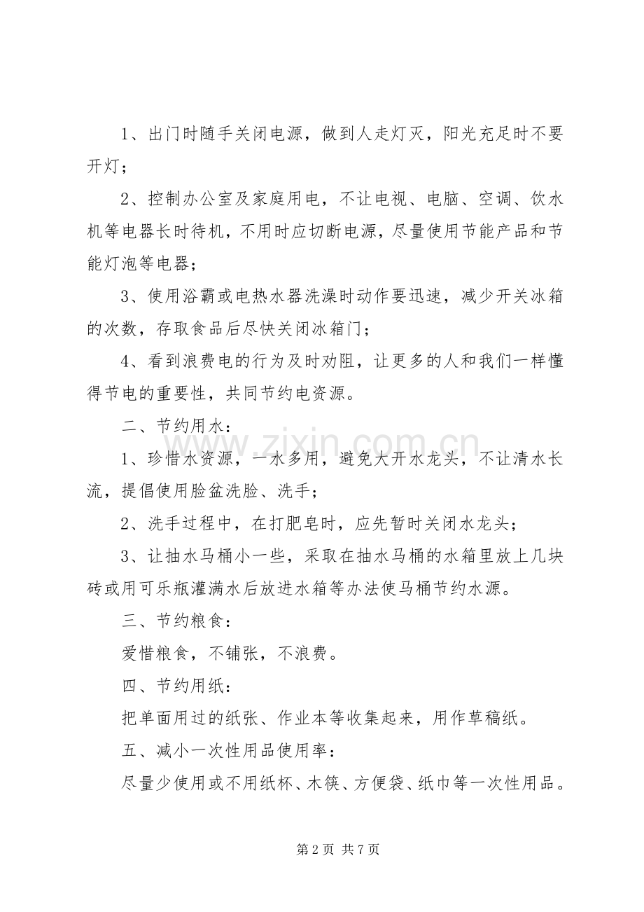 节能减排演讲稿3则.docx_第2页