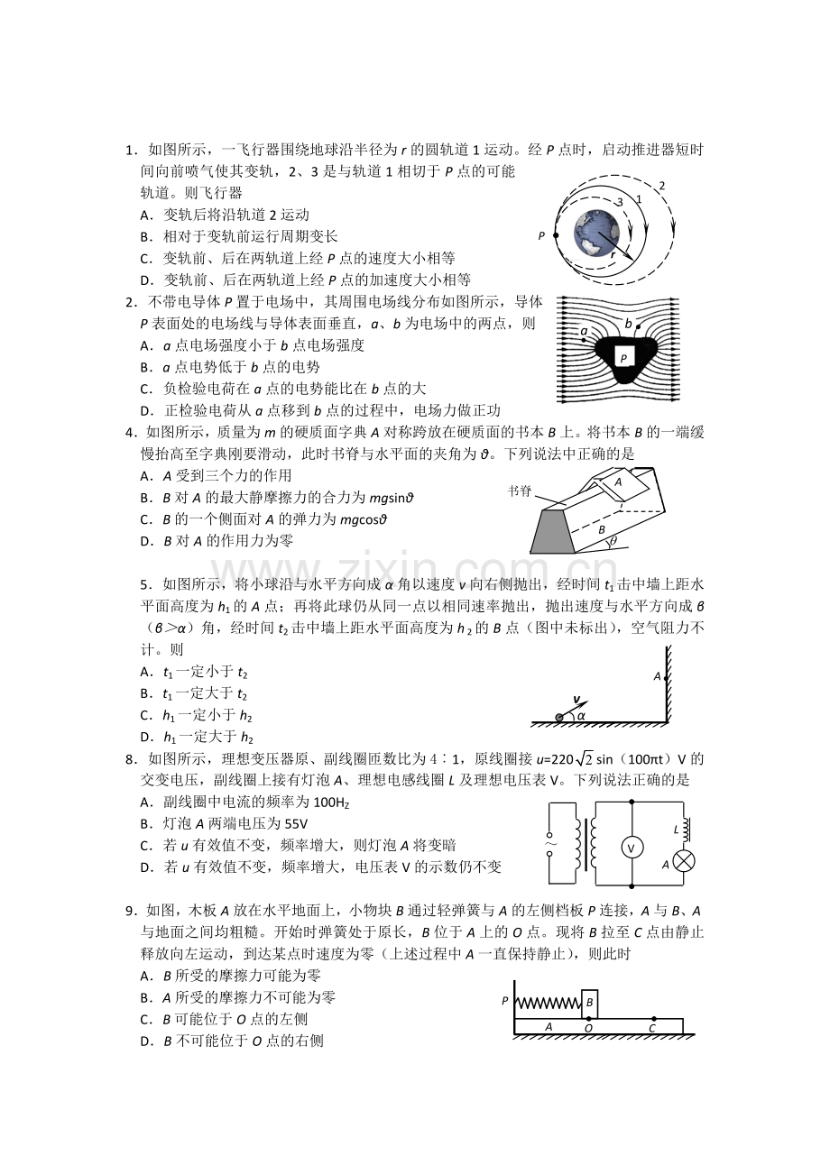 高三物理练习2(2).doc_第1页