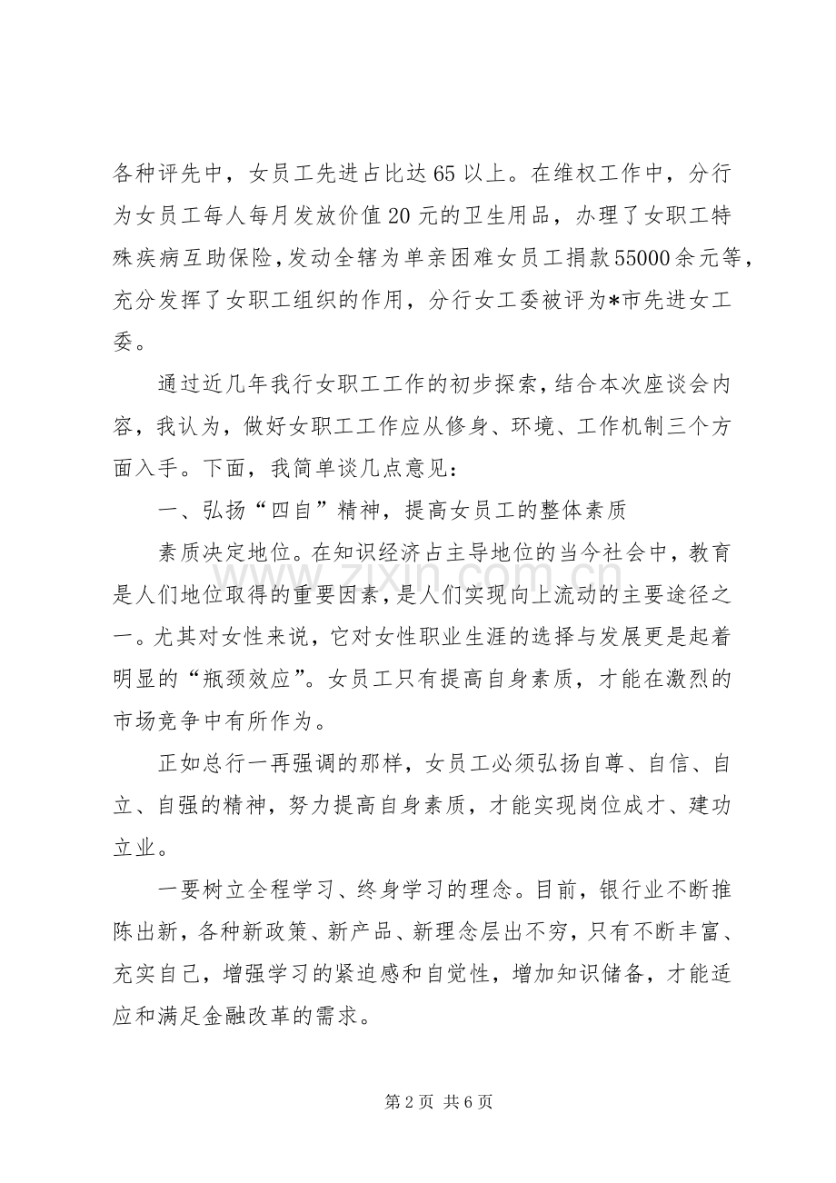 银行女干部代表座谈会发言致辞.docx_第2页