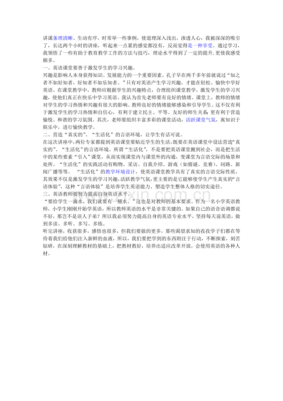 讲课条理清晰.doc_第1页