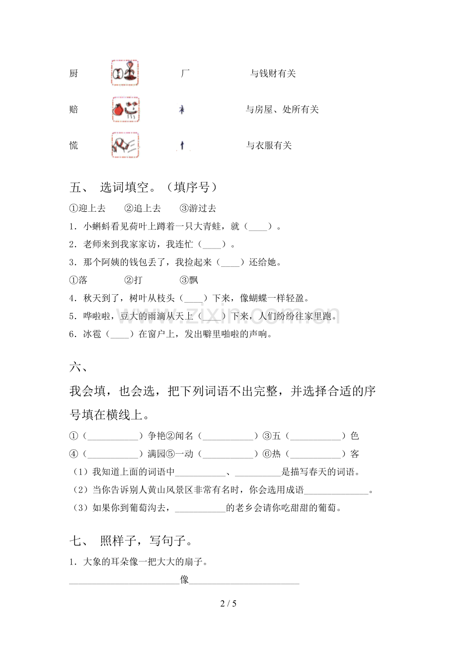 2023年人教版二年级语文下册期末试题(附答案).doc_第2页