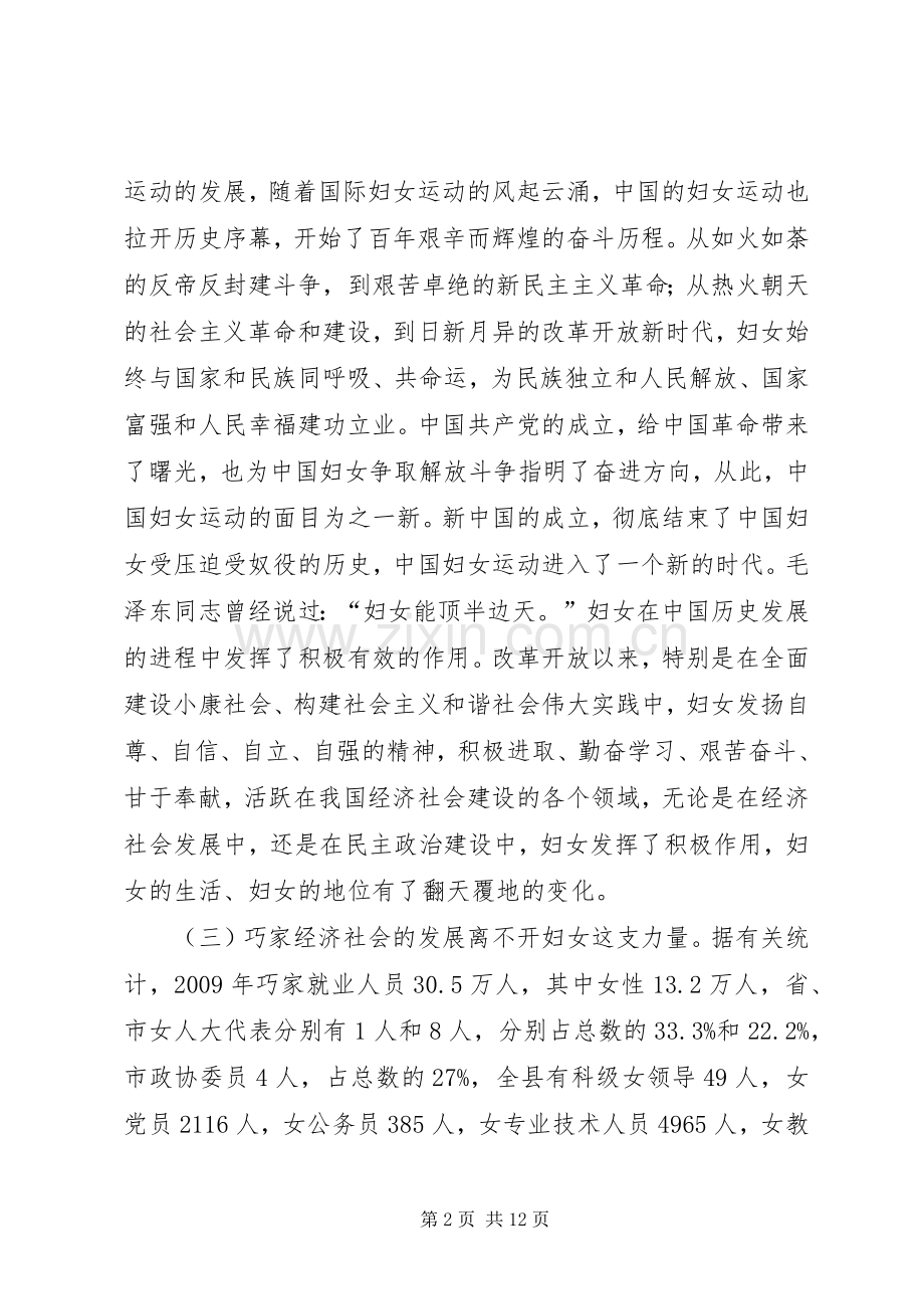 县委书记在全县基层妇女干部培训大会上的讲话.docx_第2页