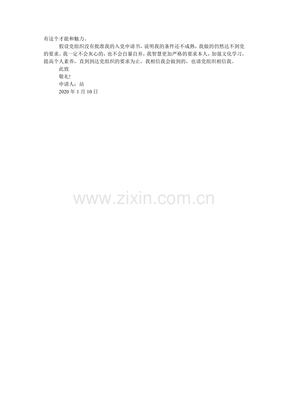 大一新ۥ生入党申请书格式.doc_第2页