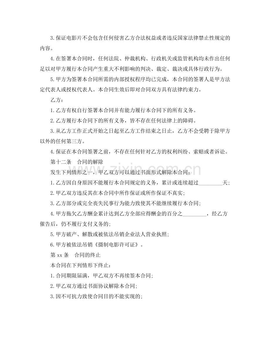 聘用司机劳动合同范本.docx_第2页