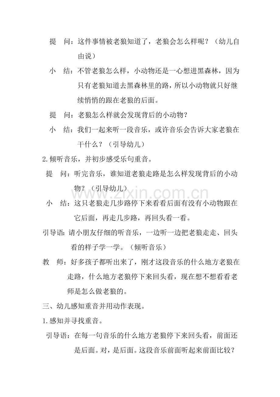 中班音乐听赏活动：黑森林里的故事交（确定版）.doc_第2页