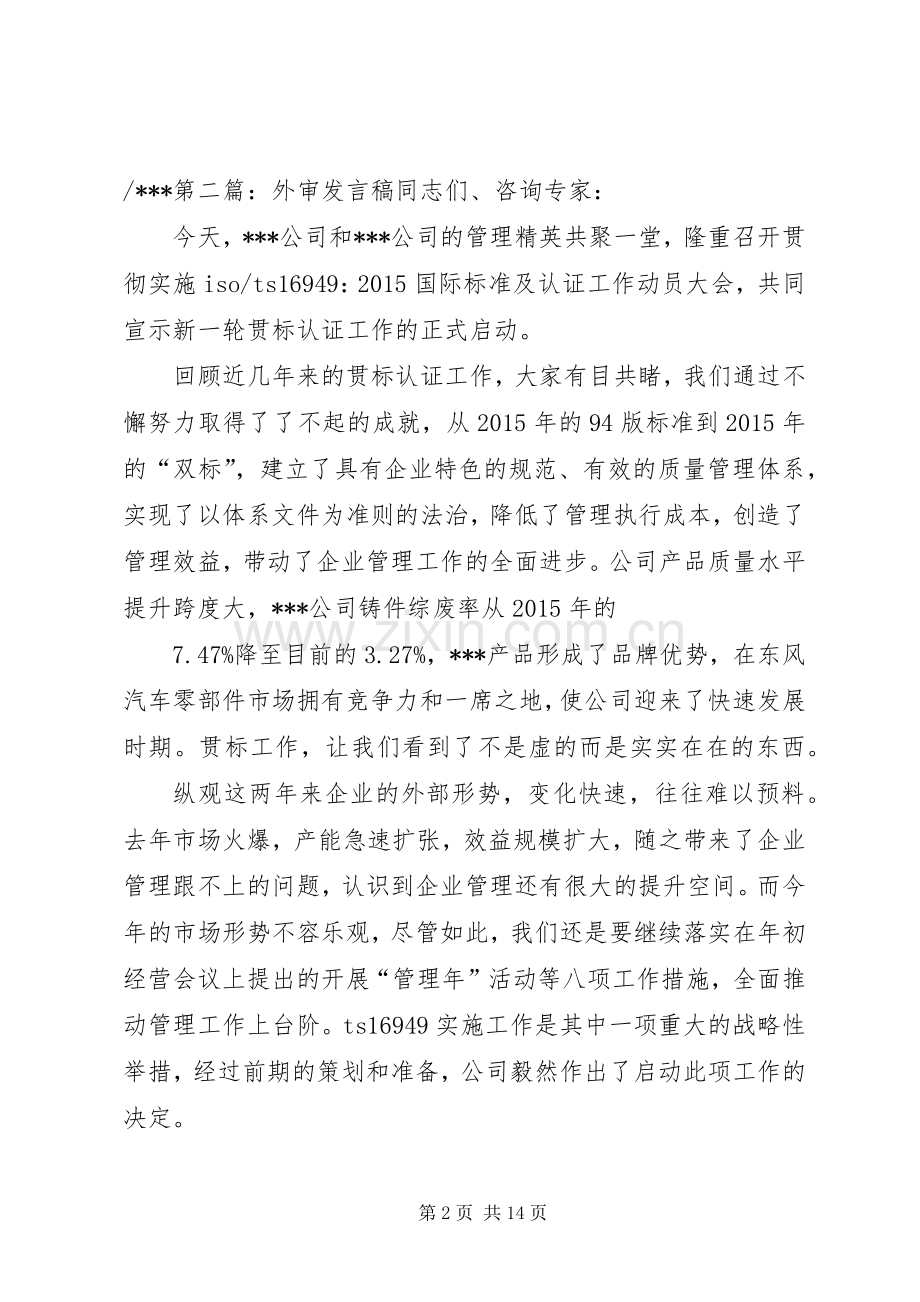 外审首次会议发言稿.docx_第2页
