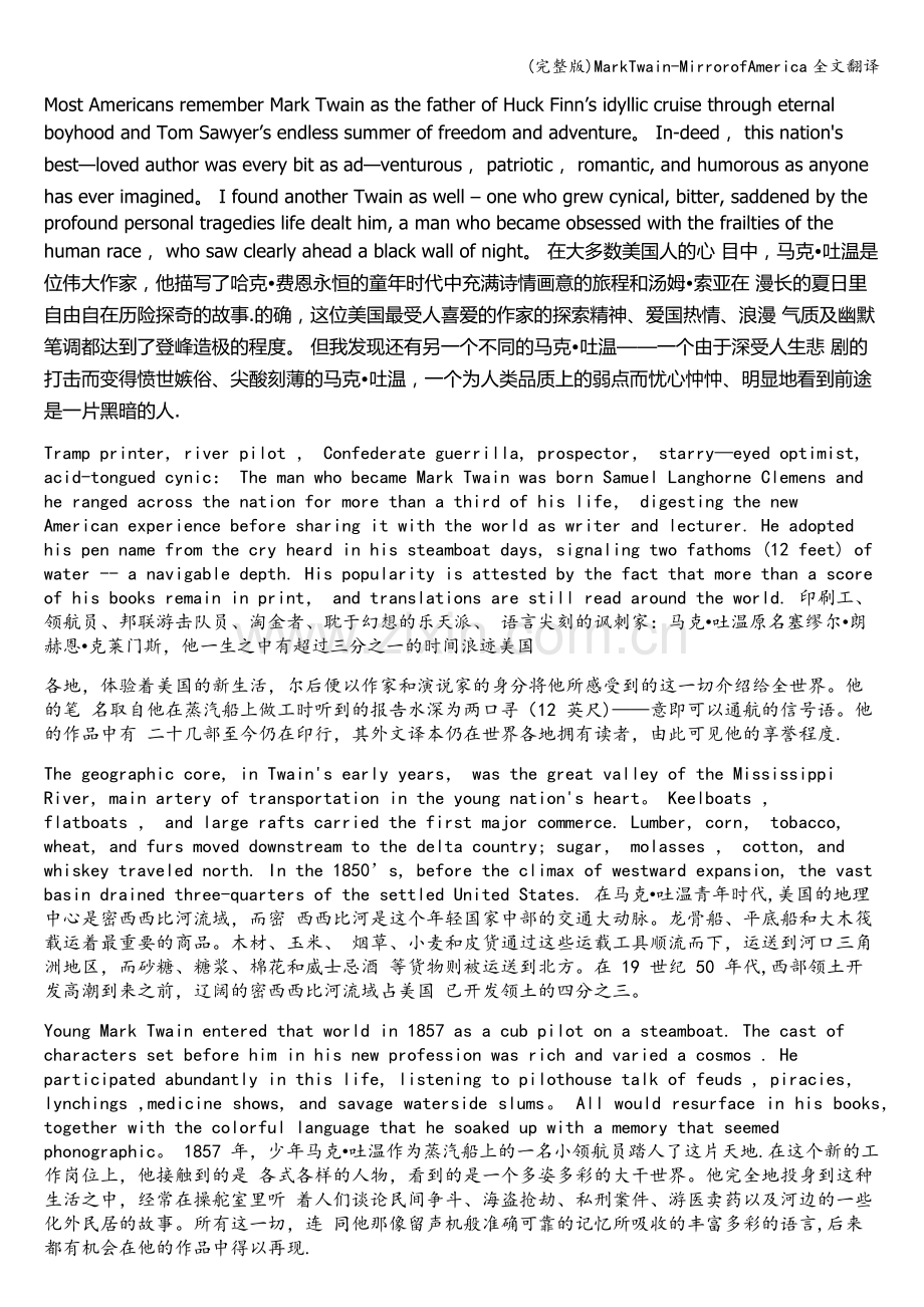 MarkTwain-MirrorofAmerica全文翻译.doc_第1页