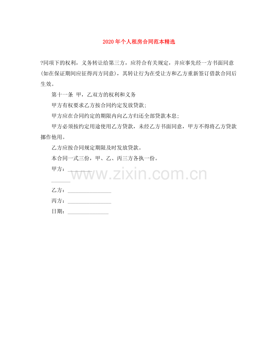 年个人租房合同范本.docx_第1页
