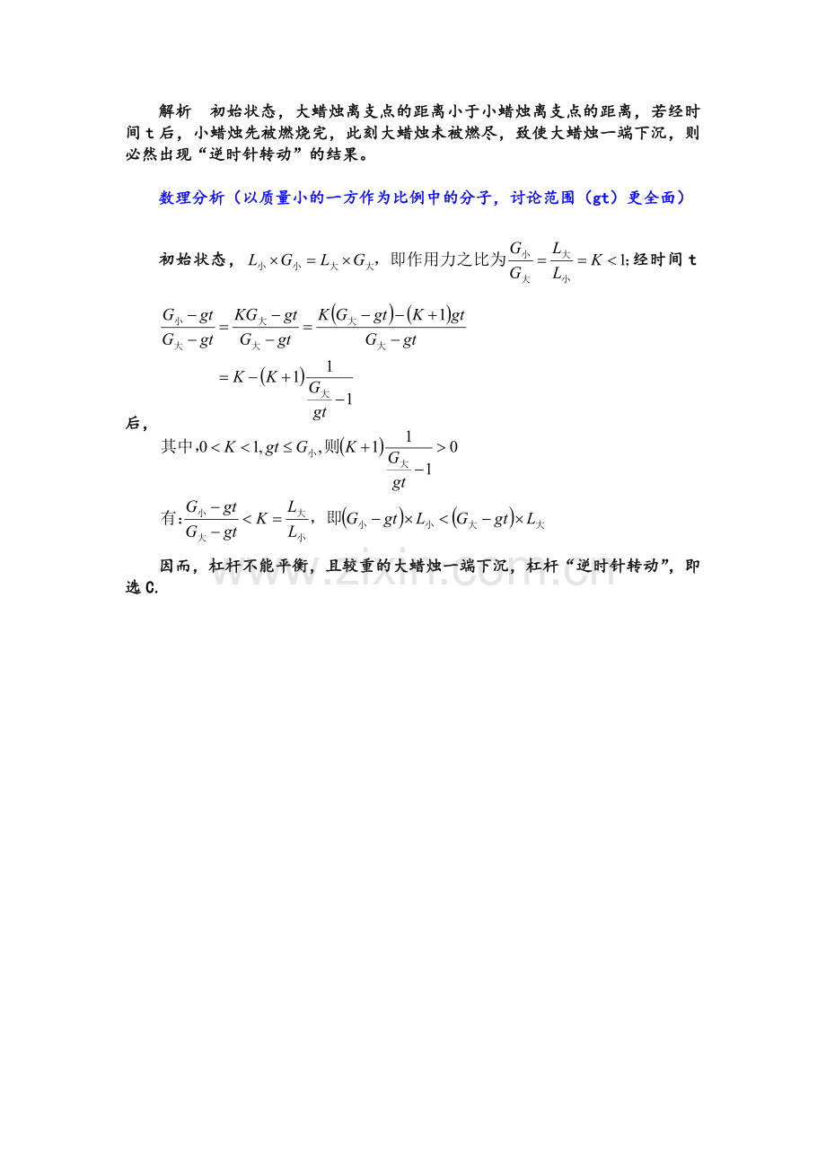 关于杠杆动态平衡的两例.doc_第2页