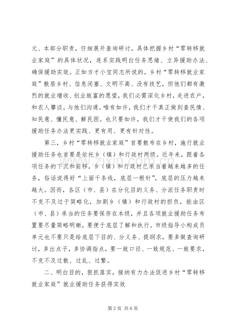 市长在农村就业援助动员会讲话.docx_第2页
