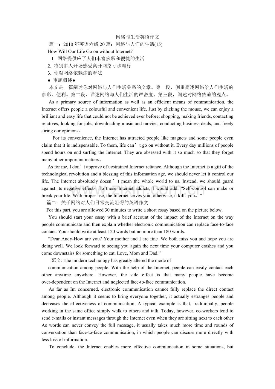 网络与ۥ生活英语作文.doc_第1页