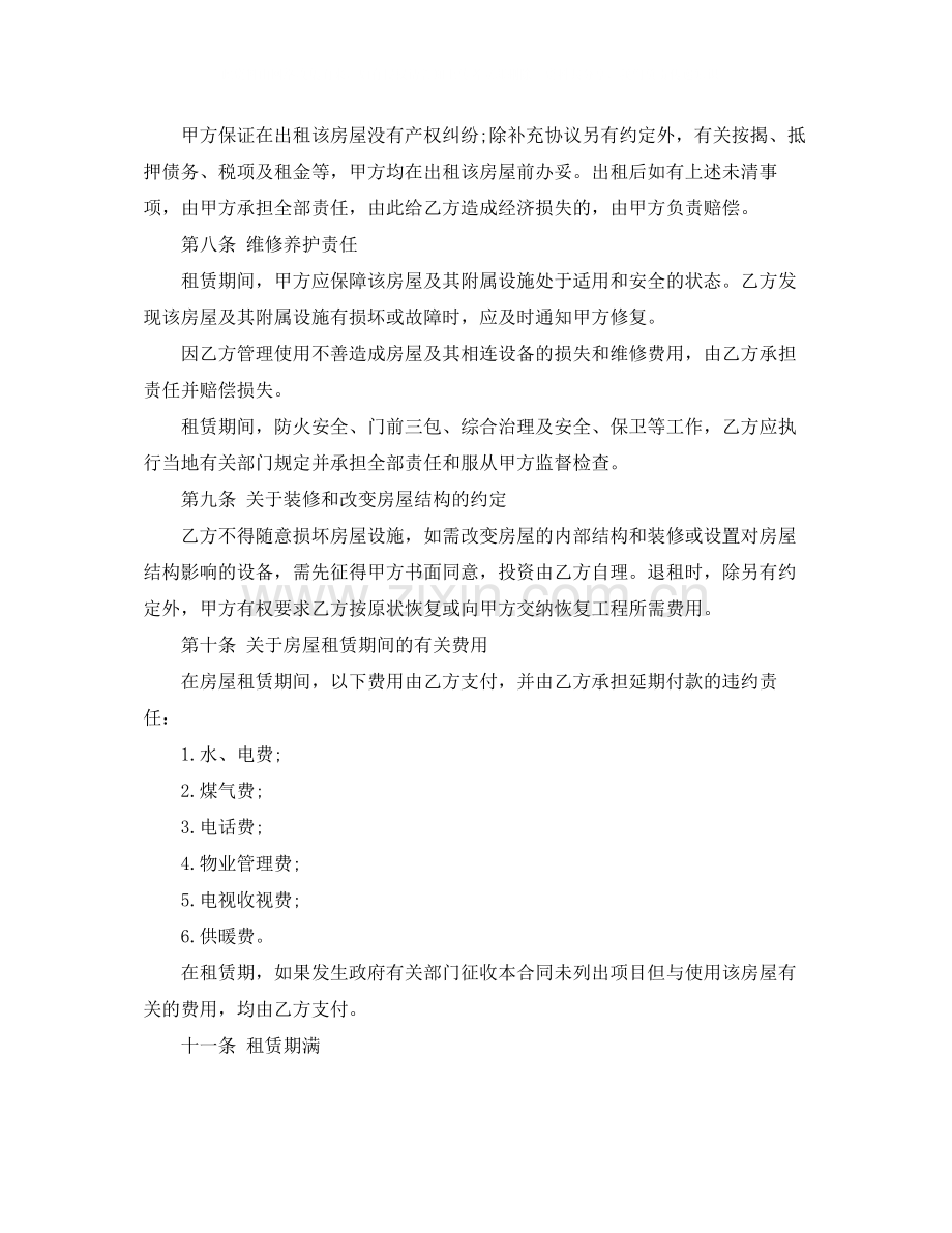 公司租赁个人房屋合同.docx_第2页