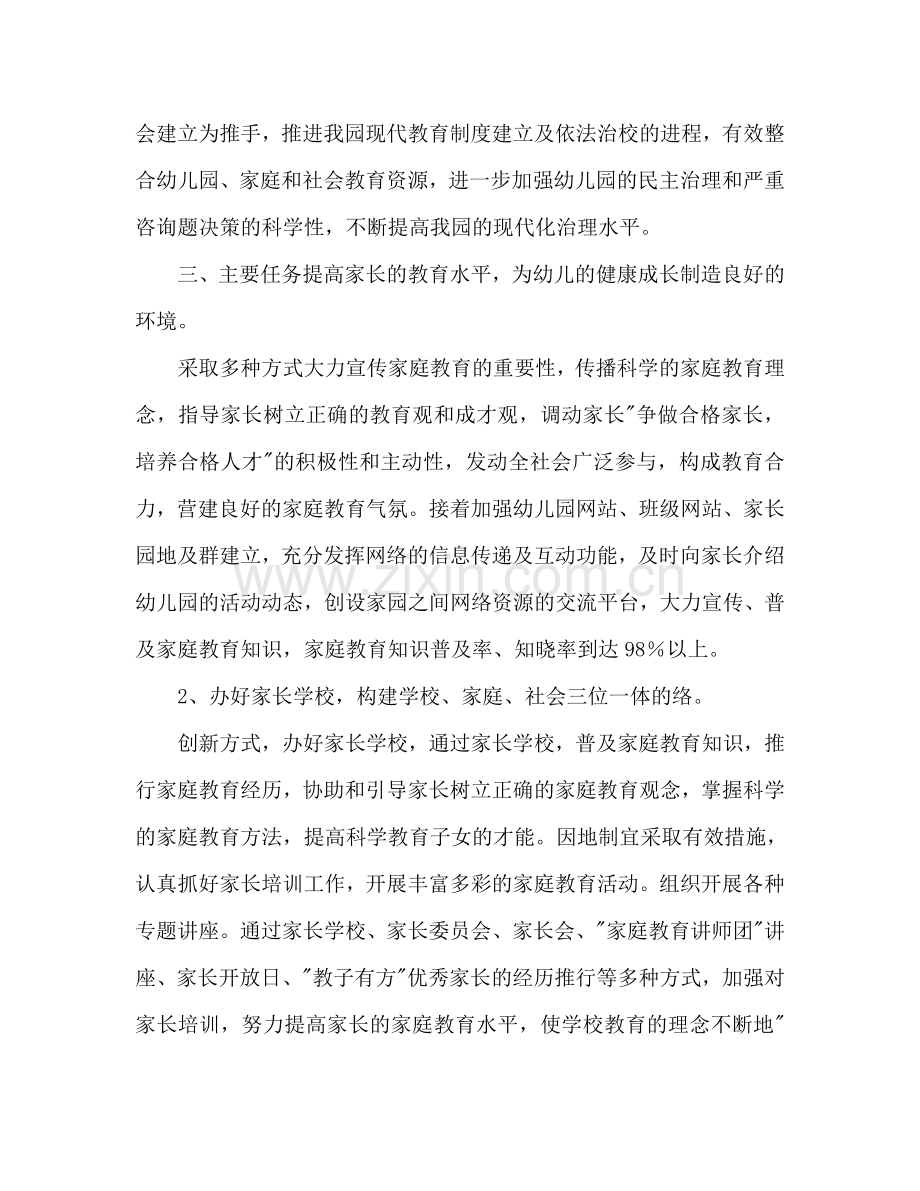 学年度第二学期幼儿园家长工作参考计划范文.doc_第2页