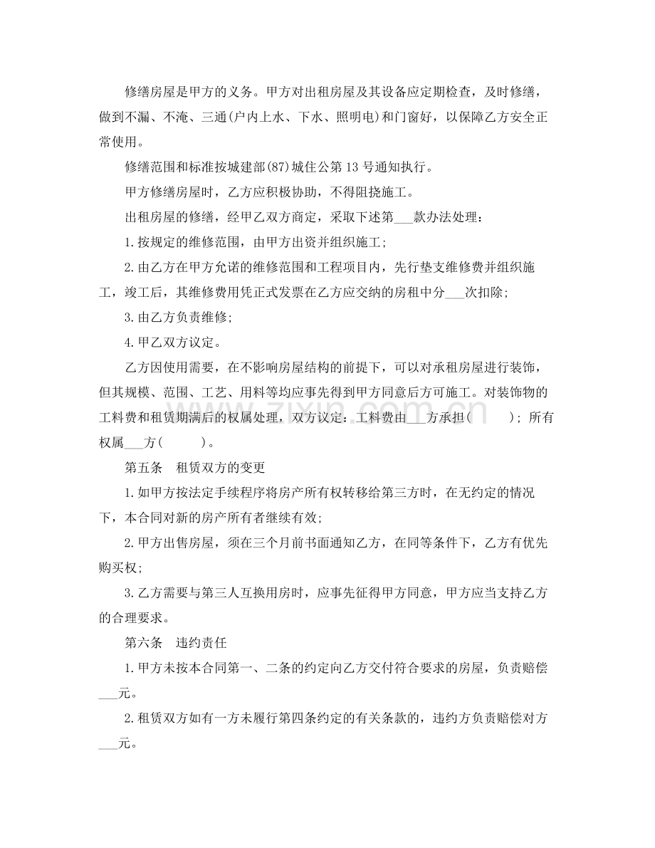 公司房屋租赁合同4篇).docx_第2页