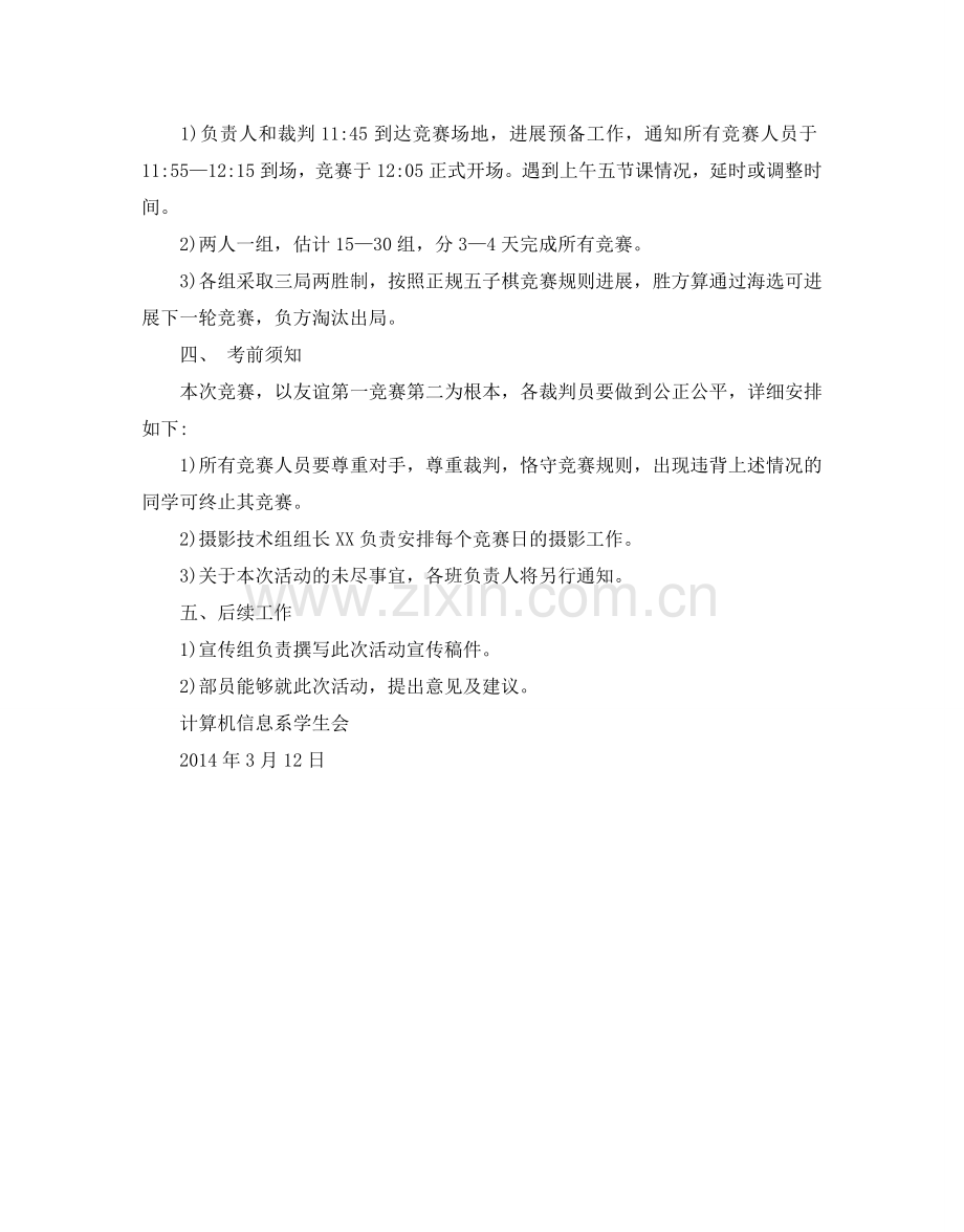 五子棋比赛活动策划.doc_第2页