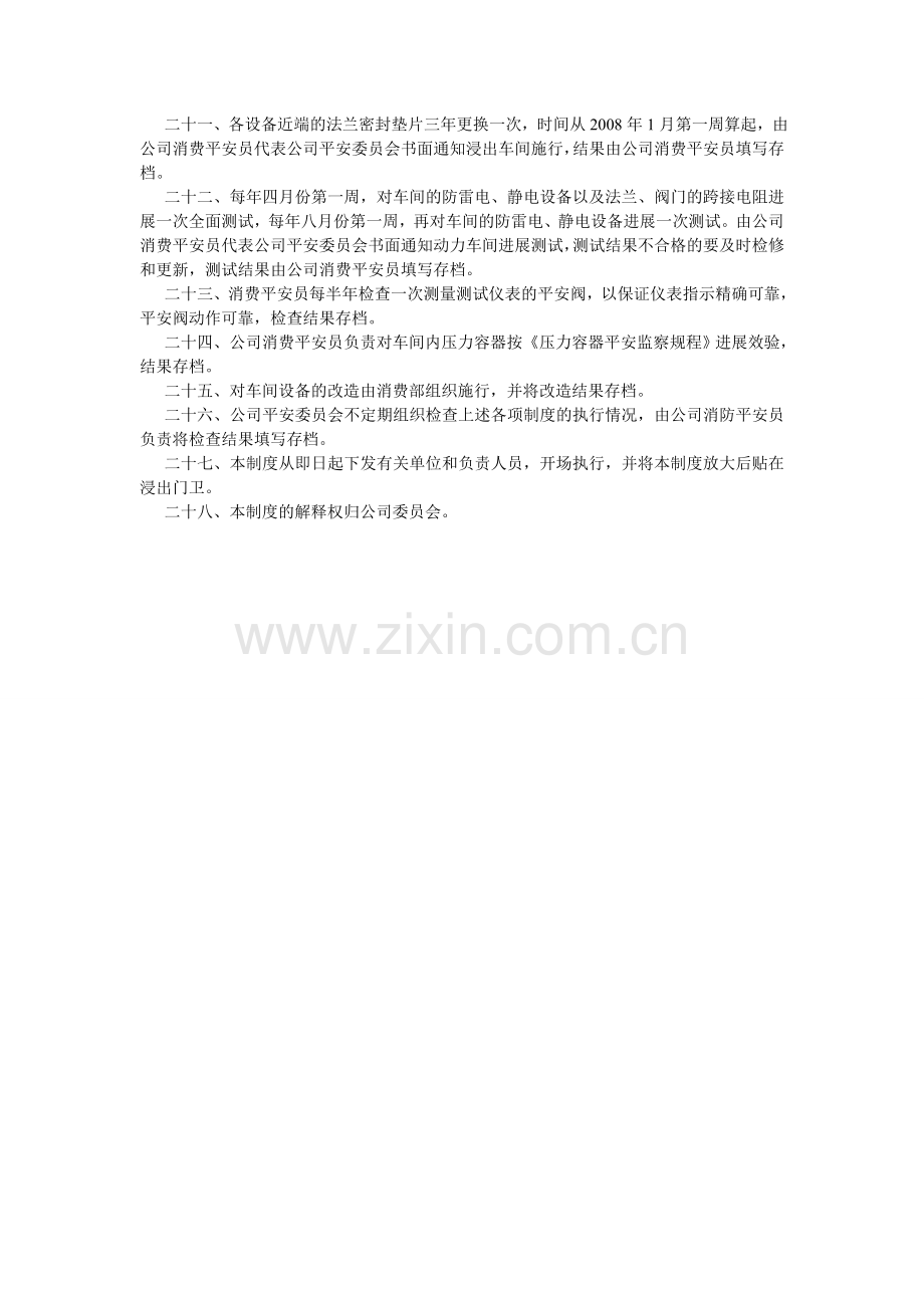 浸出车间安全管理制度.doc_第2页
