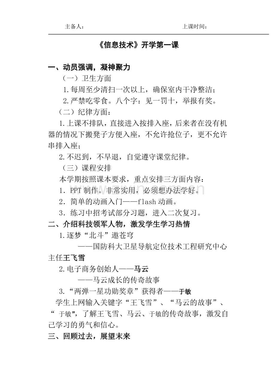 《信息技术》开学第一课.doc_第1页