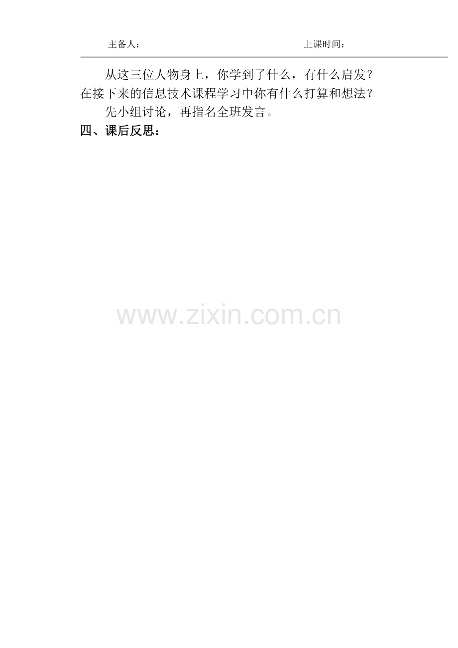 《信息技术》开学第一课.doc_第2页