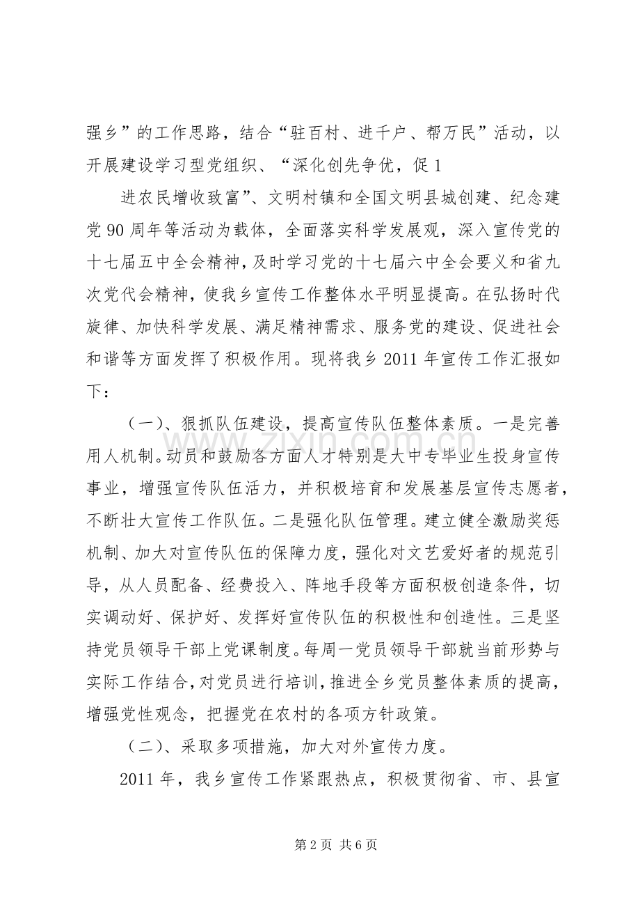 盖德乡“支部+协会+农户”工作实施方案22[共五篇]_2.docx_第2页
