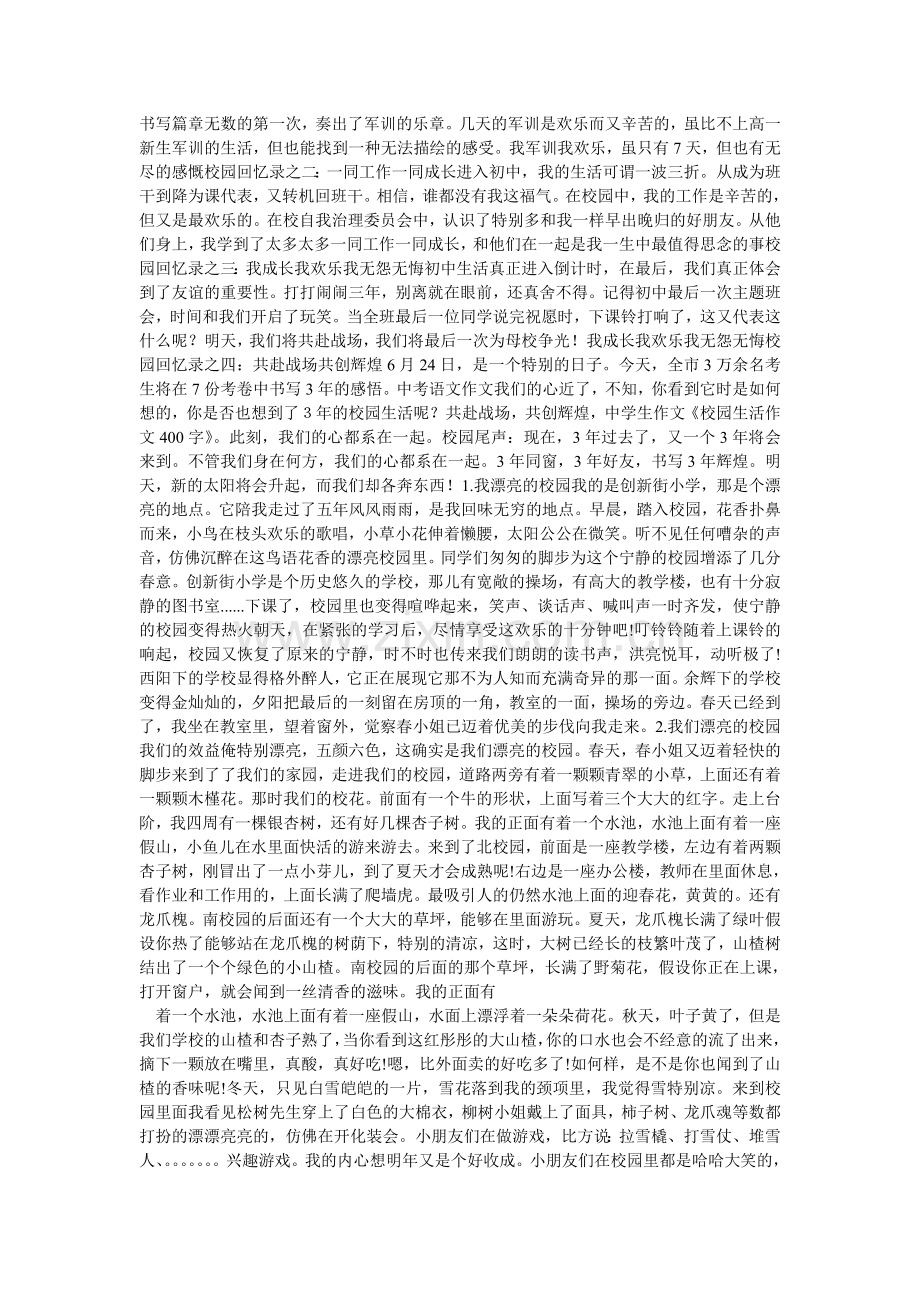 绿色校园作文400字.doc_第2页
