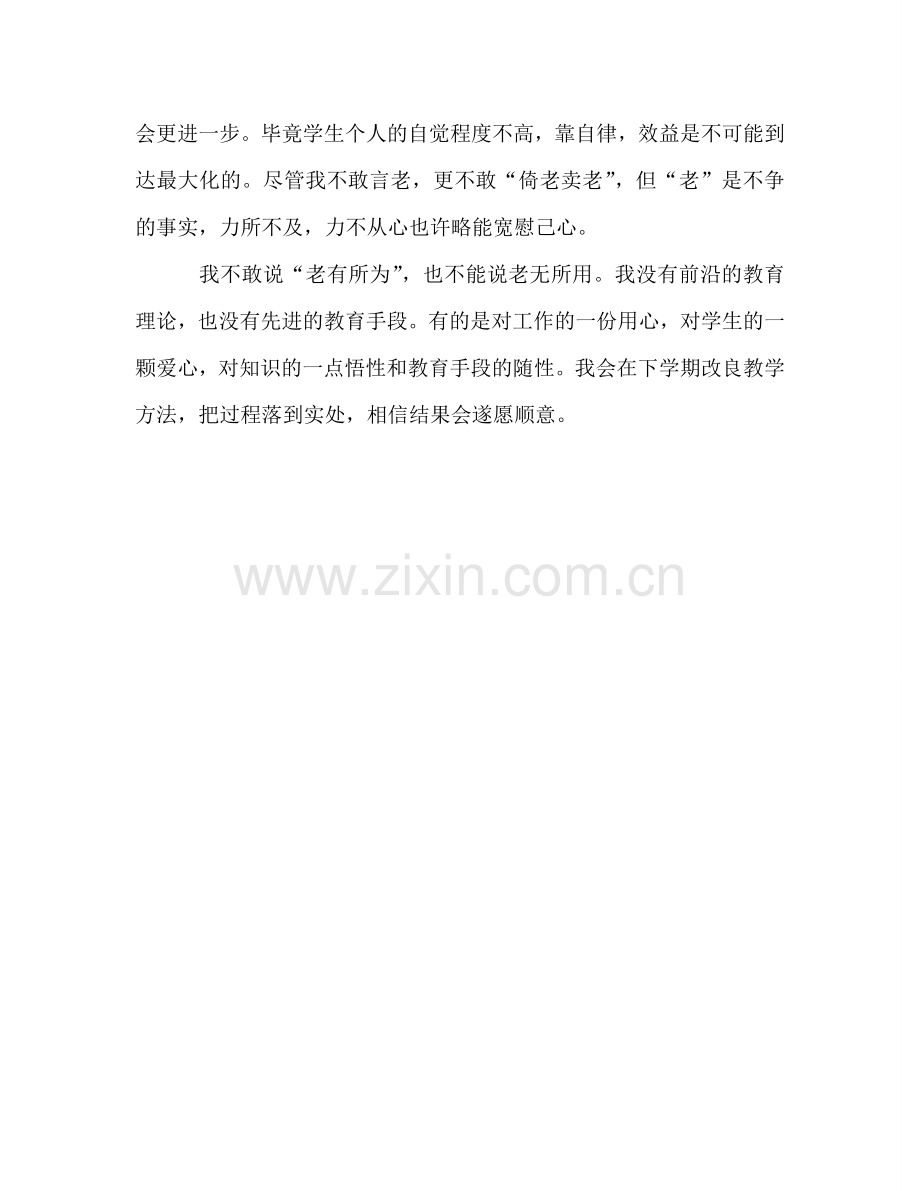 2024年度第一学期教学工作参考总结范文.doc_第2页