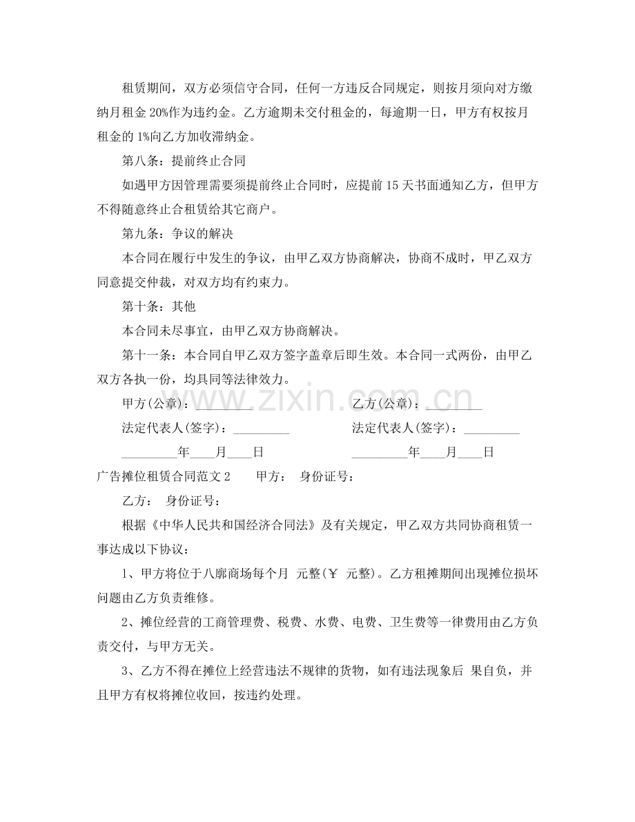 广告摊位租赁合同.docx_第2页