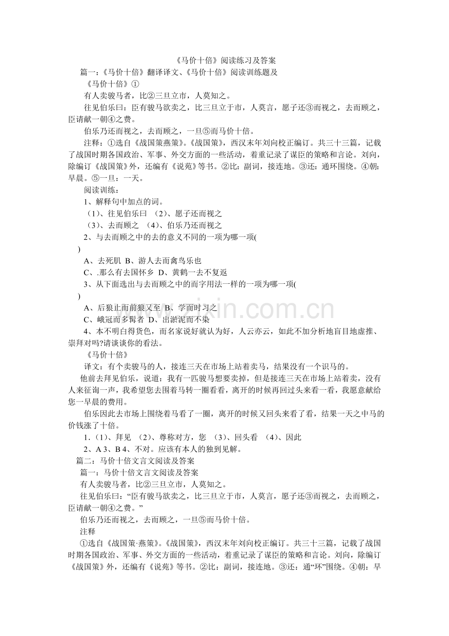 马价十ۥ倍阅读练习及答案.doc_第1页