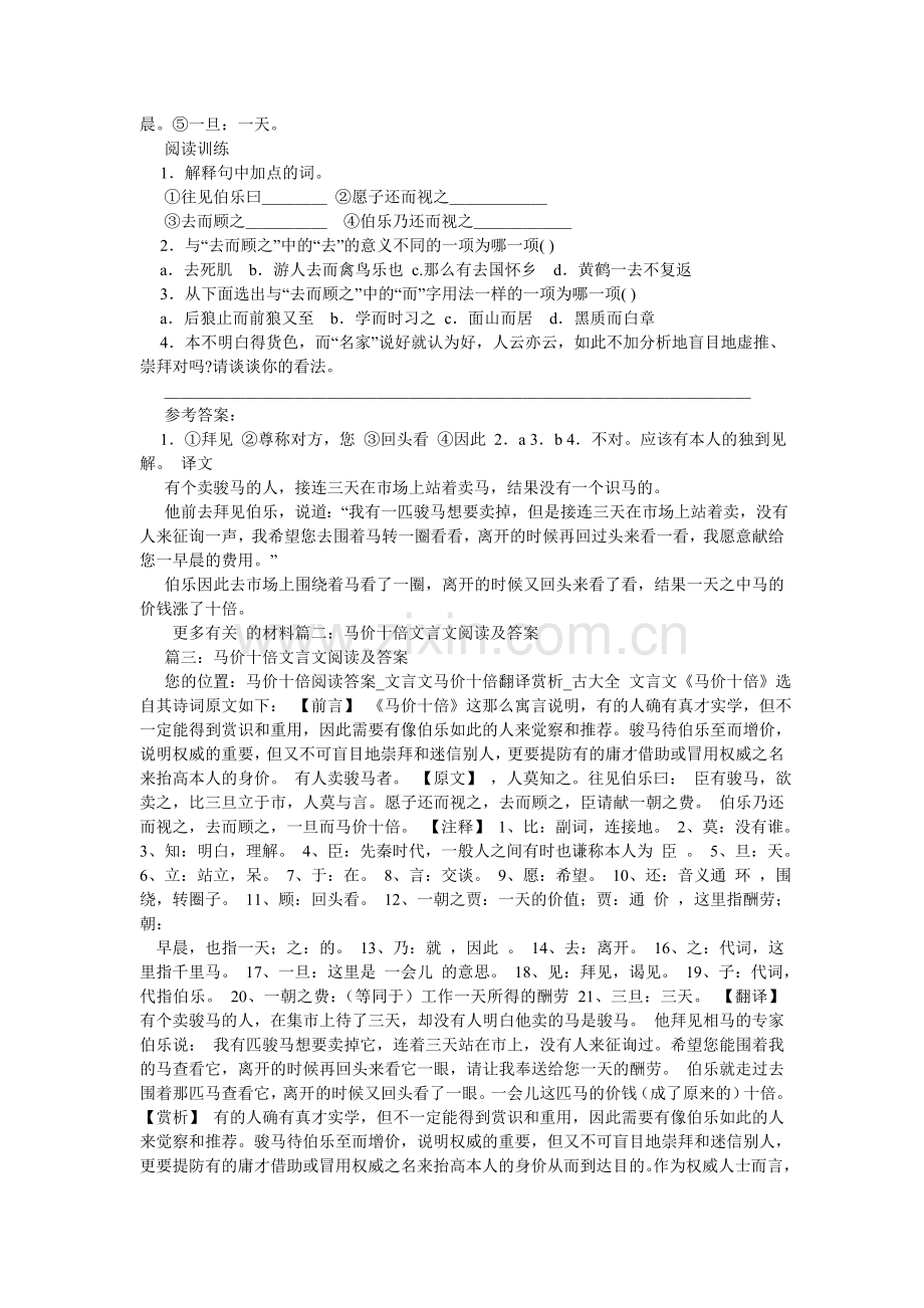 马价十ۥ倍阅读练习及答案.doc_第2页