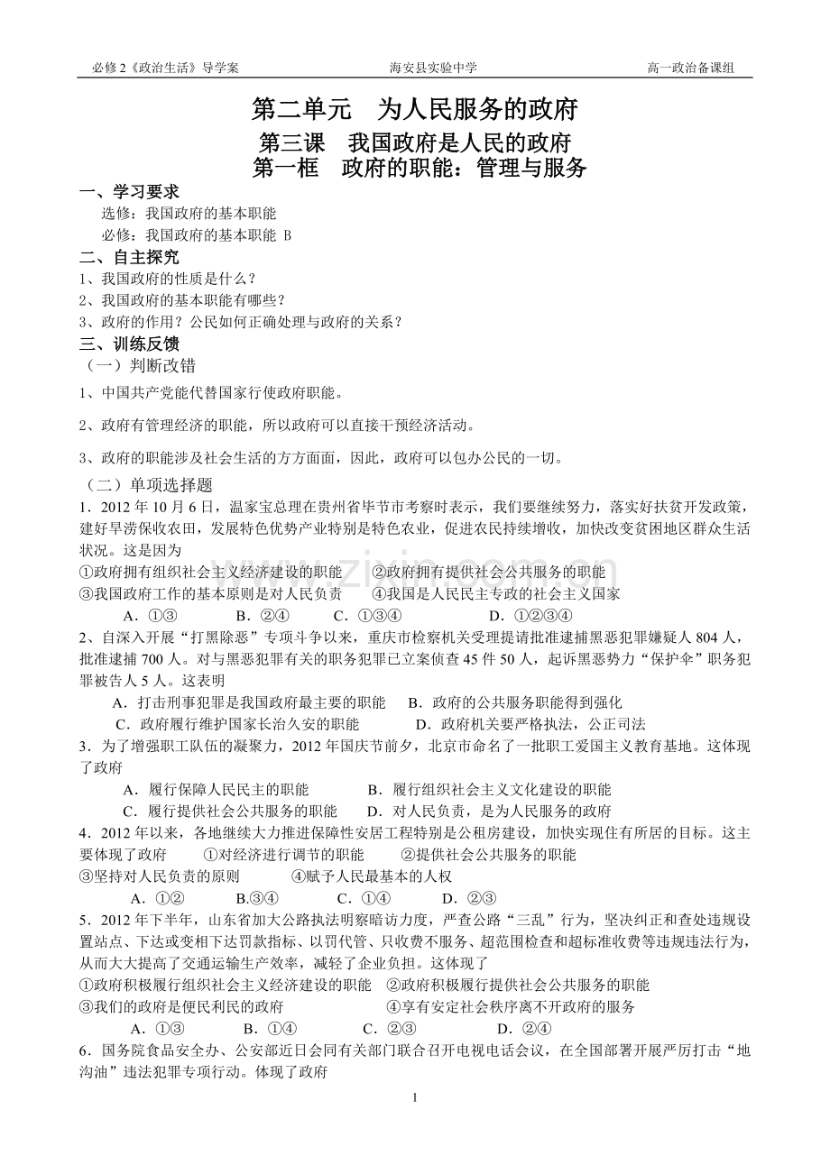 第二单元为人民服务的政府（学生用）.doc_第1页