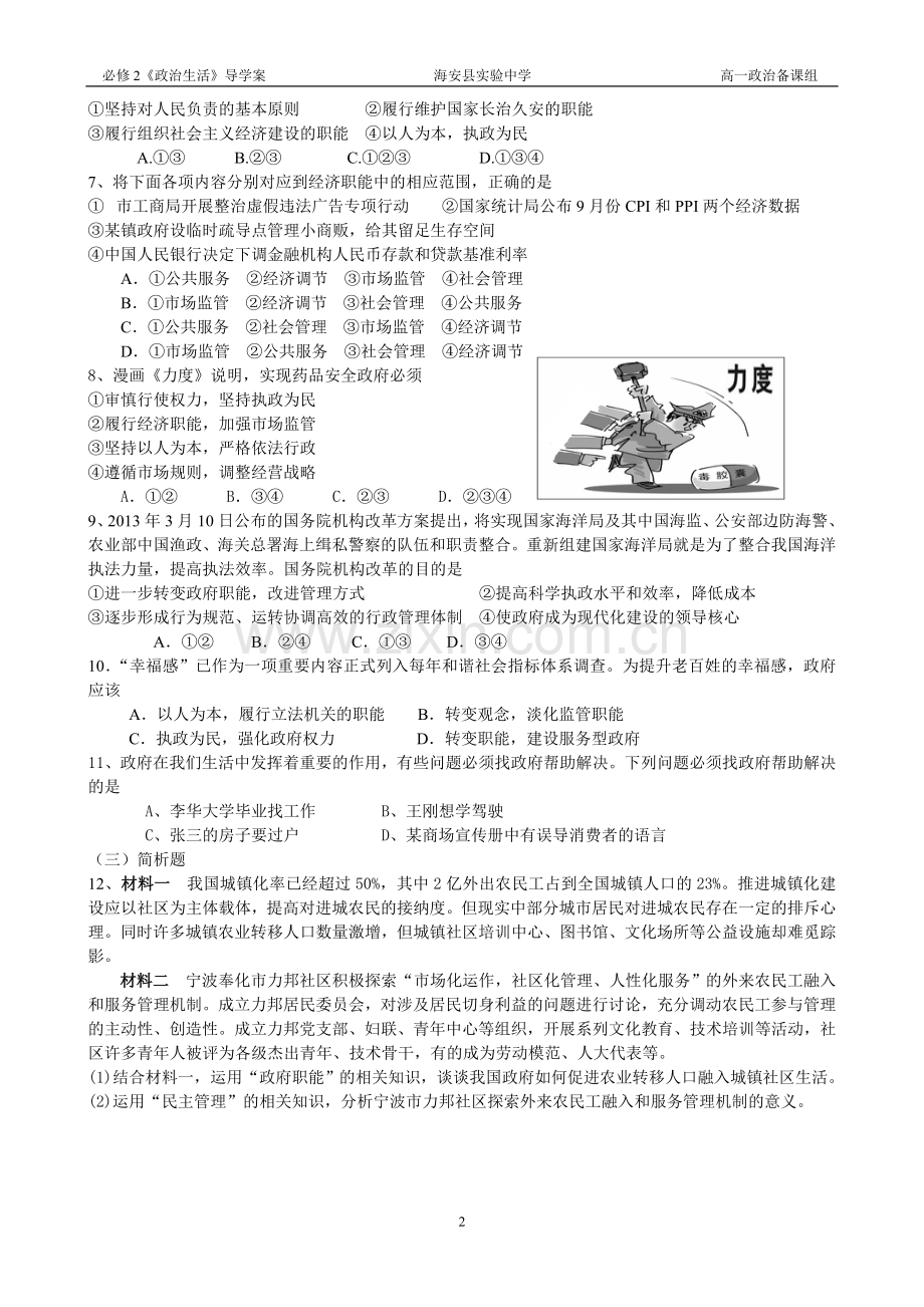 第二单元为人民服务的政府（学生用）.doc_第2页