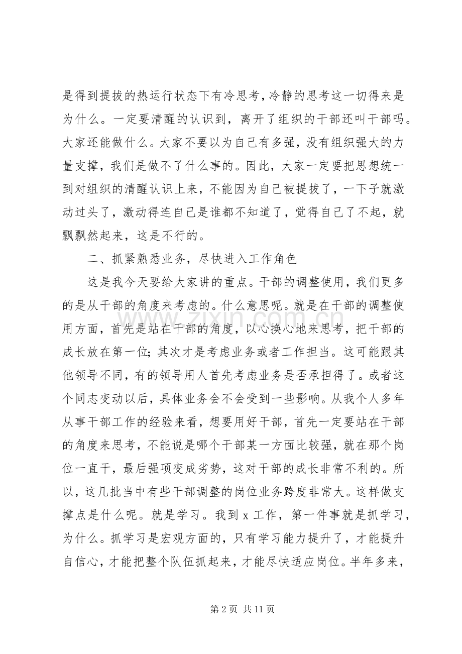在纪委监委新任职干部集体谈话会上的讲话.docx_第2页
