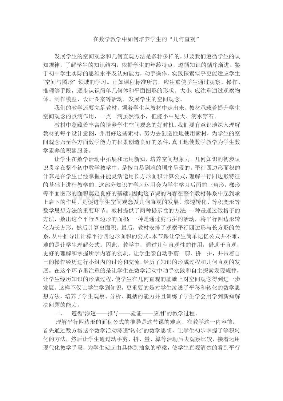 在数学教学中如何培养学生的.doc_第1页