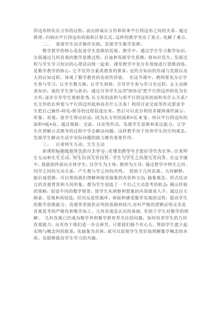 在数学教学中如何培养学生的.doc_第2页