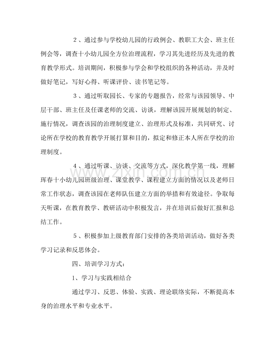 教师个人参考计划总结挂职学习参考计划.doc_第2页