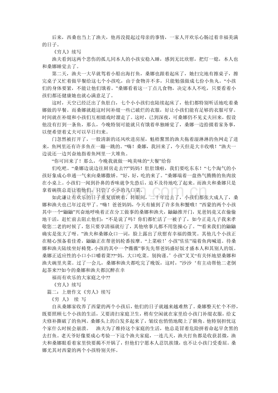 穷人续写作文400字.doc_第2页