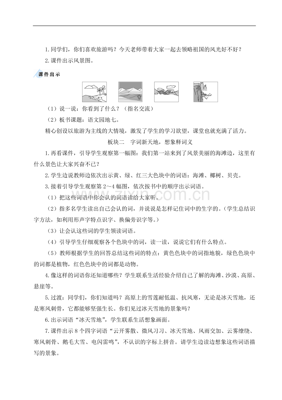 部编版语文二年级上册《语文园地七》教案.doc_第2页