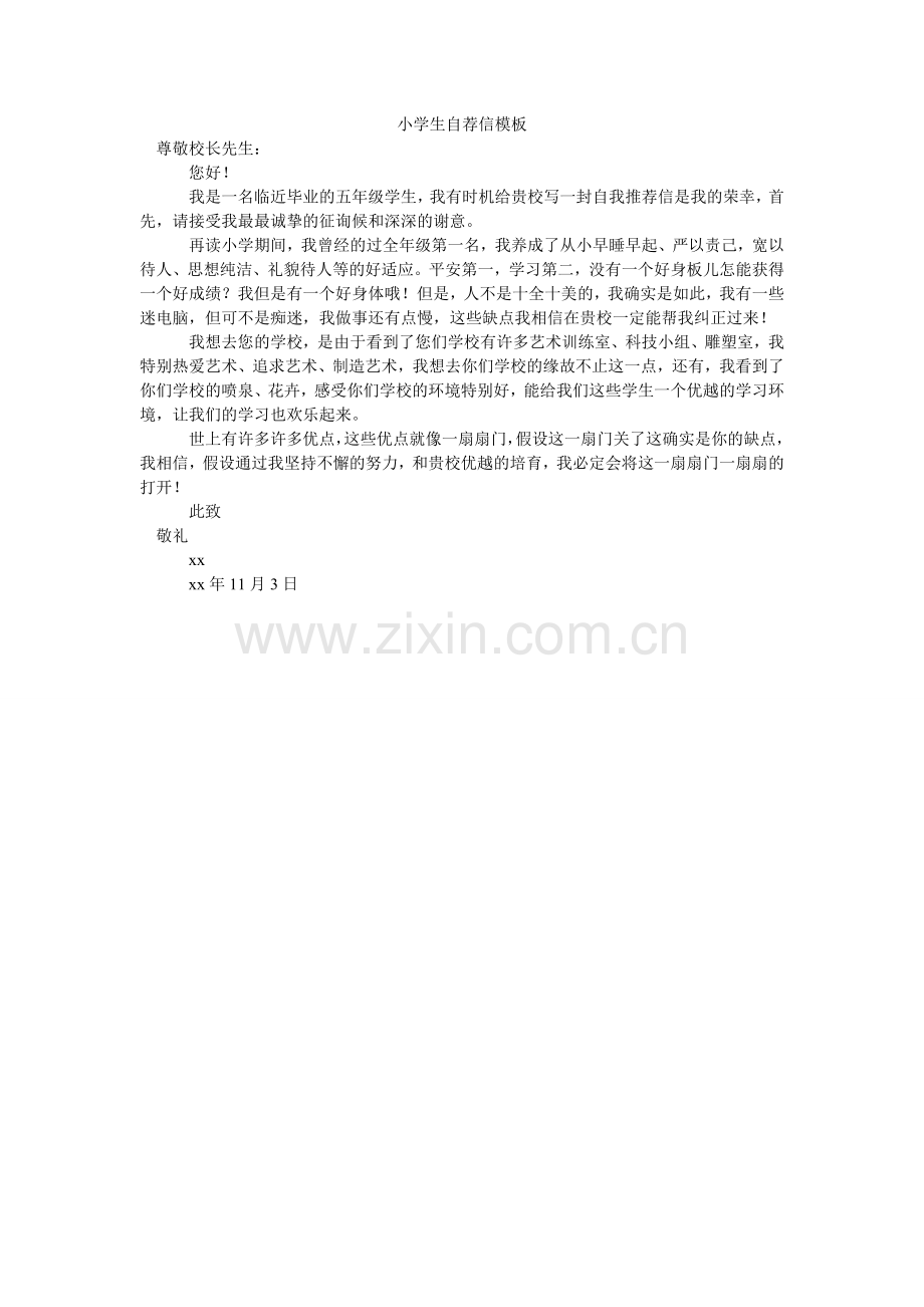 小学生自荐信模板.doc_第1页