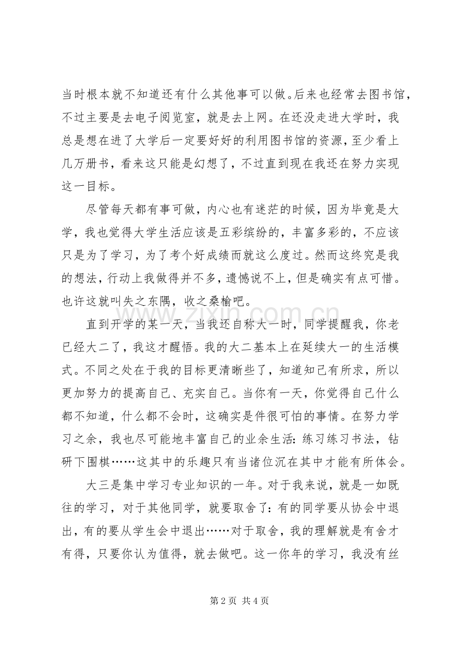 演讲稿：我的大学.docx_第2页