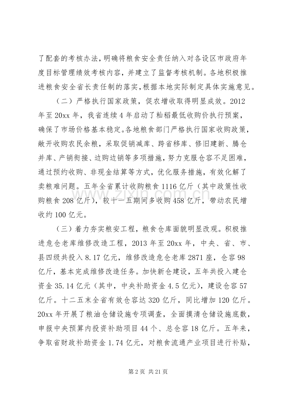 粮食流通工作会议讲话材料.docx_第2页