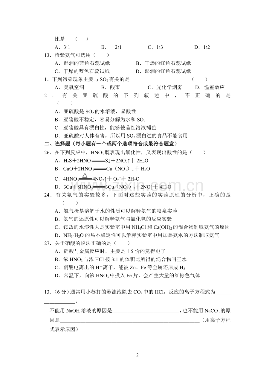 高一化学小综合训练一.doc_第2页