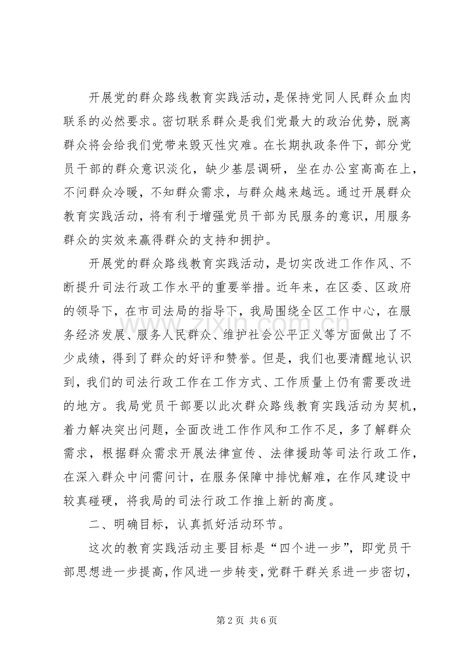 司法局党的群众路线教育实践活动上的讲话.docx_第2页