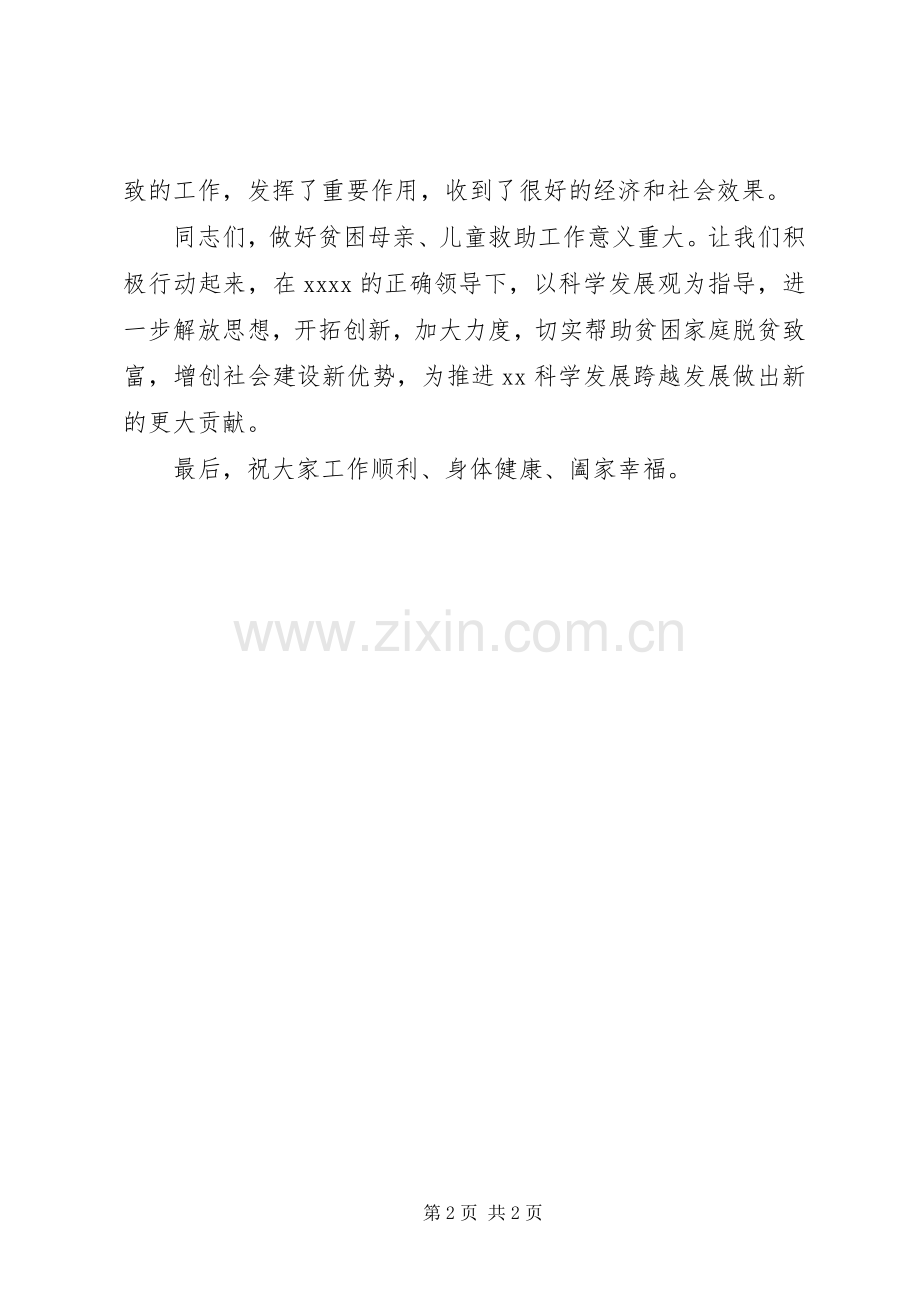 XX年“三八”节公司领导演讲致辞范文.docx_第2页